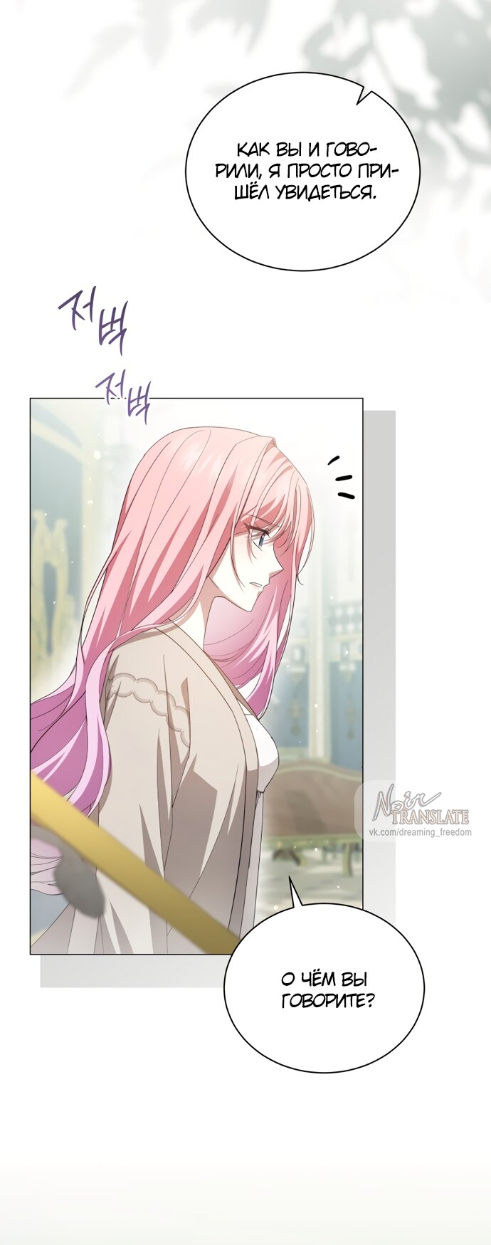 Манга Юная леди желает разорвать помолвку - Глава 107 Страница 48