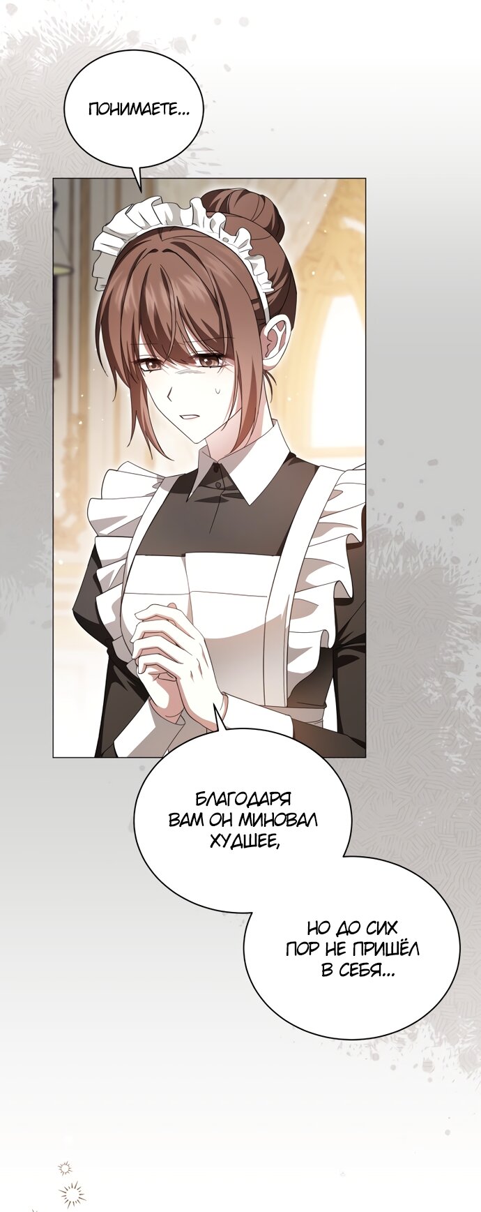 Манга Юная леди желает разорвать помолвку - Глава 107 Страница 7