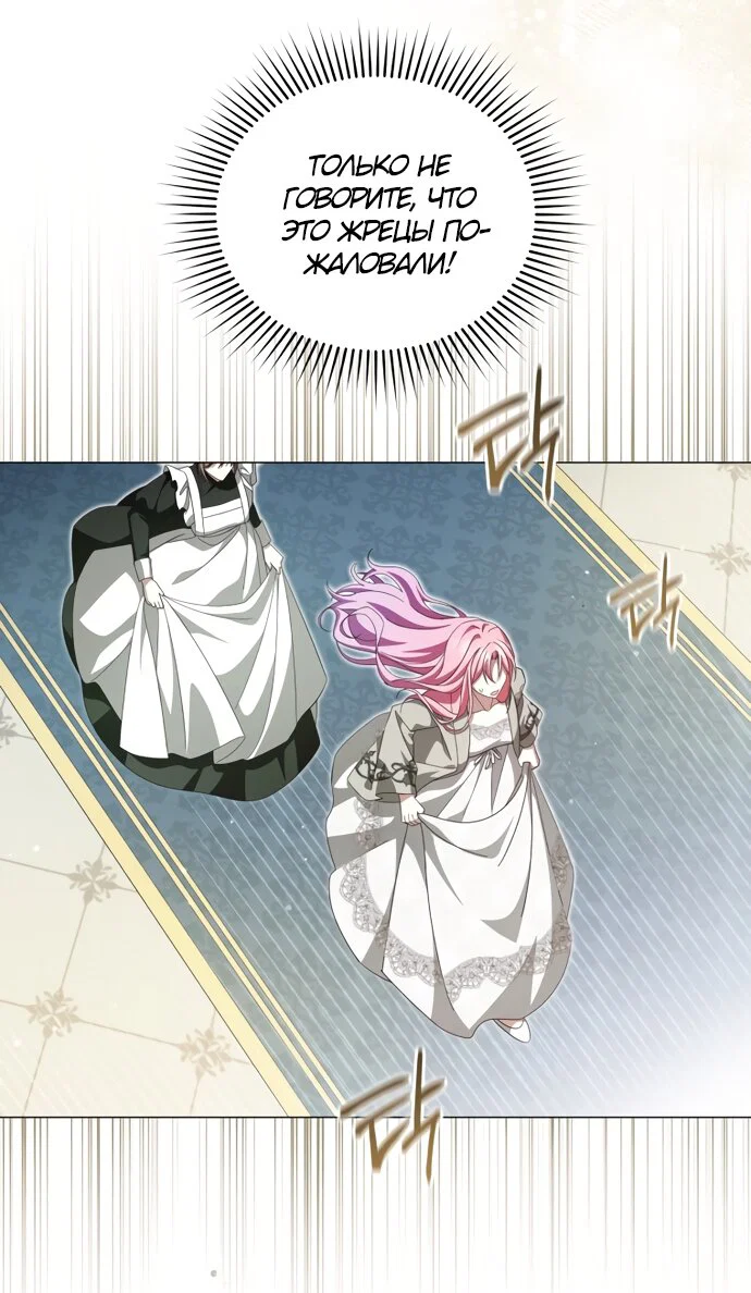 Манга Юная леди желает разорвать помолвку - Глава 107 Страница 43