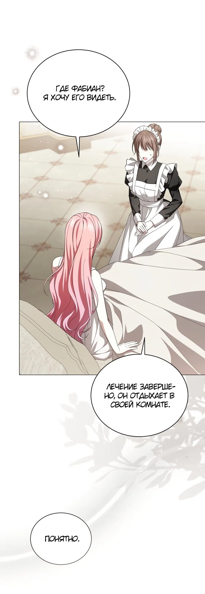 Манга Юная леди желает разорвать помолвку - Глава 107 Страница 13