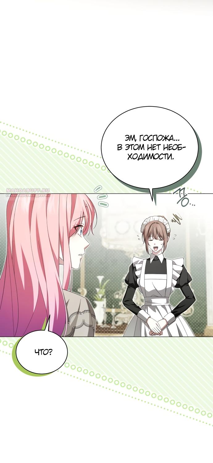Манга Юная леди желает разорвать помолвку - Глава 107 Страница 38