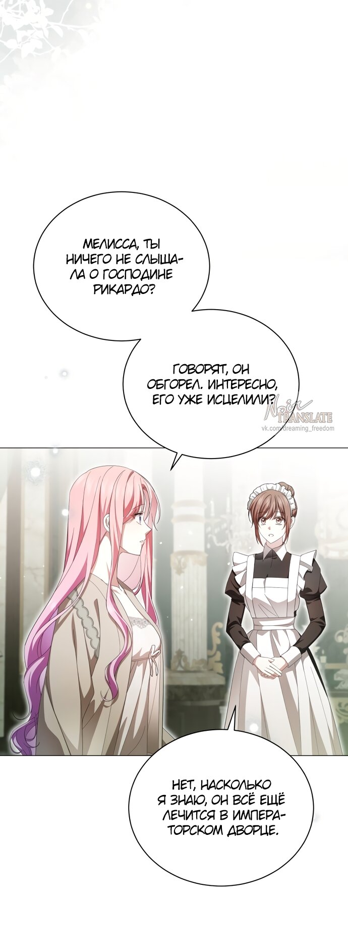 Манга Юная леди желает разорвать помолвку - Глава 107 Страница 21