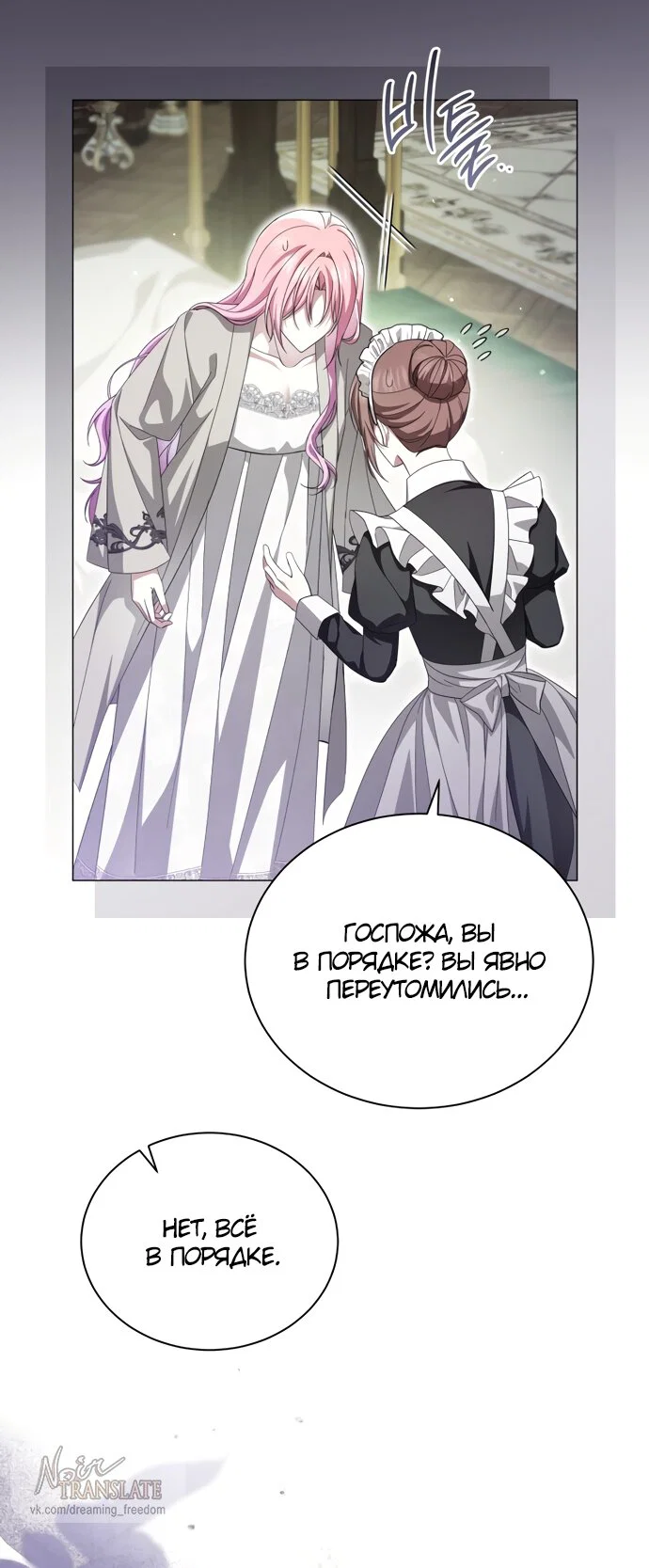 Манга Юная леди желает разорвать помолвку - Глава 107 Страница 32