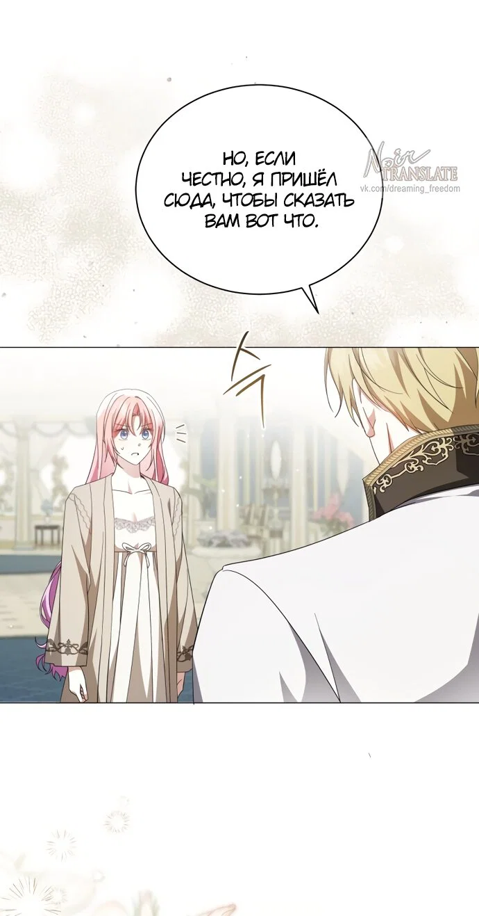 Манга Юная леди желает разорвать помолвку - Глава 107 Страница 57