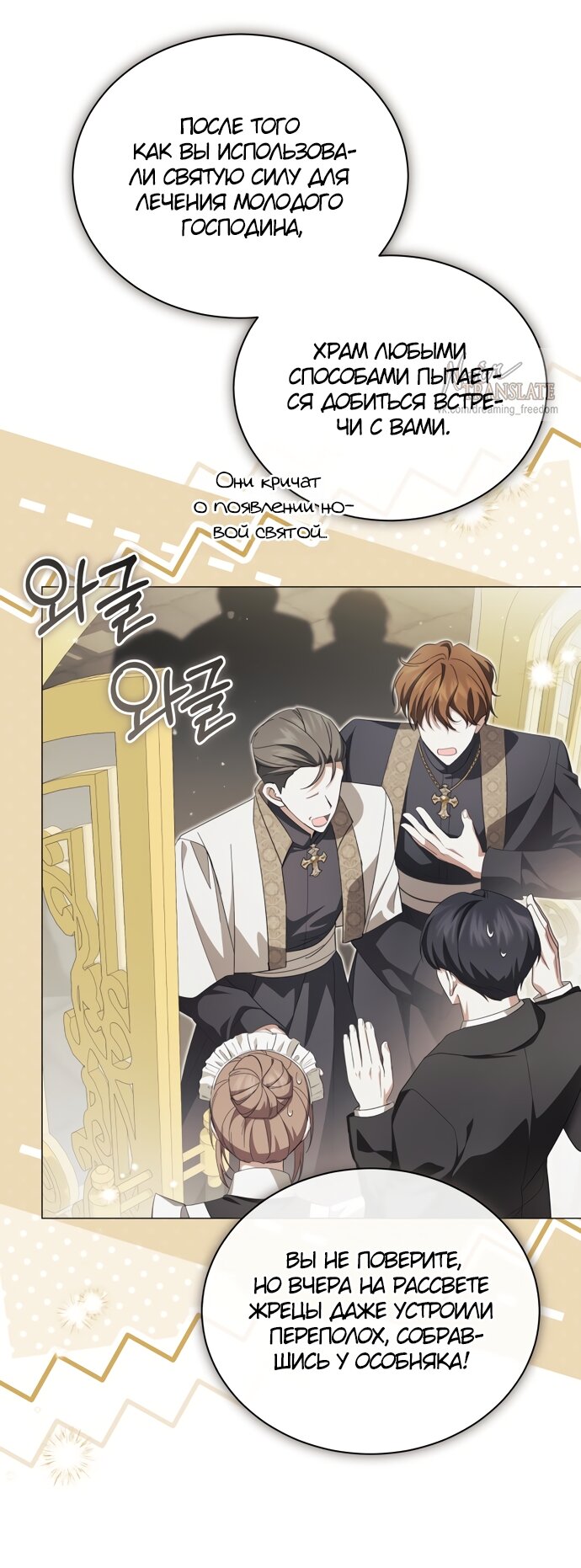 Манга Юная леди желает разорвать помолвку - Глава 107 Страница 39