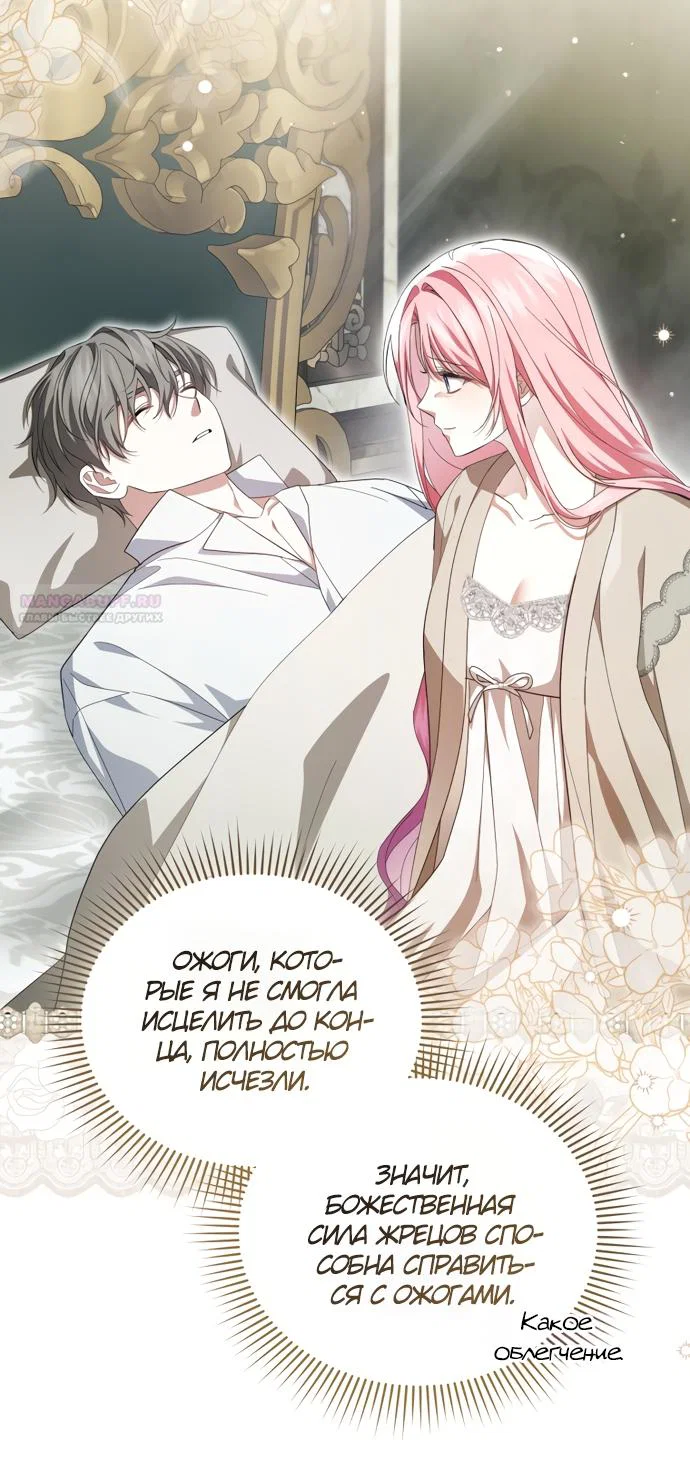 Манга Юная леди желает разорвать помолвку - Глава 107 Страница 18