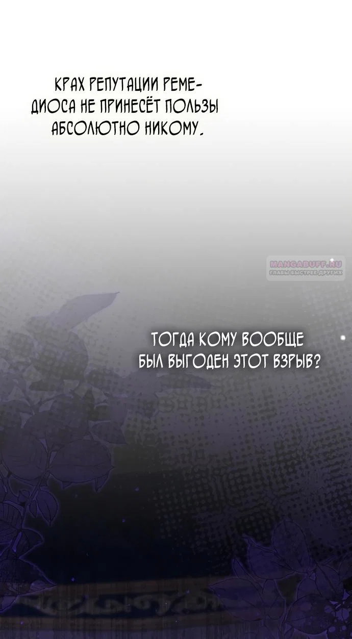 Манга Юная леди желает разорвать помолвку - Глава 107 Страница 54