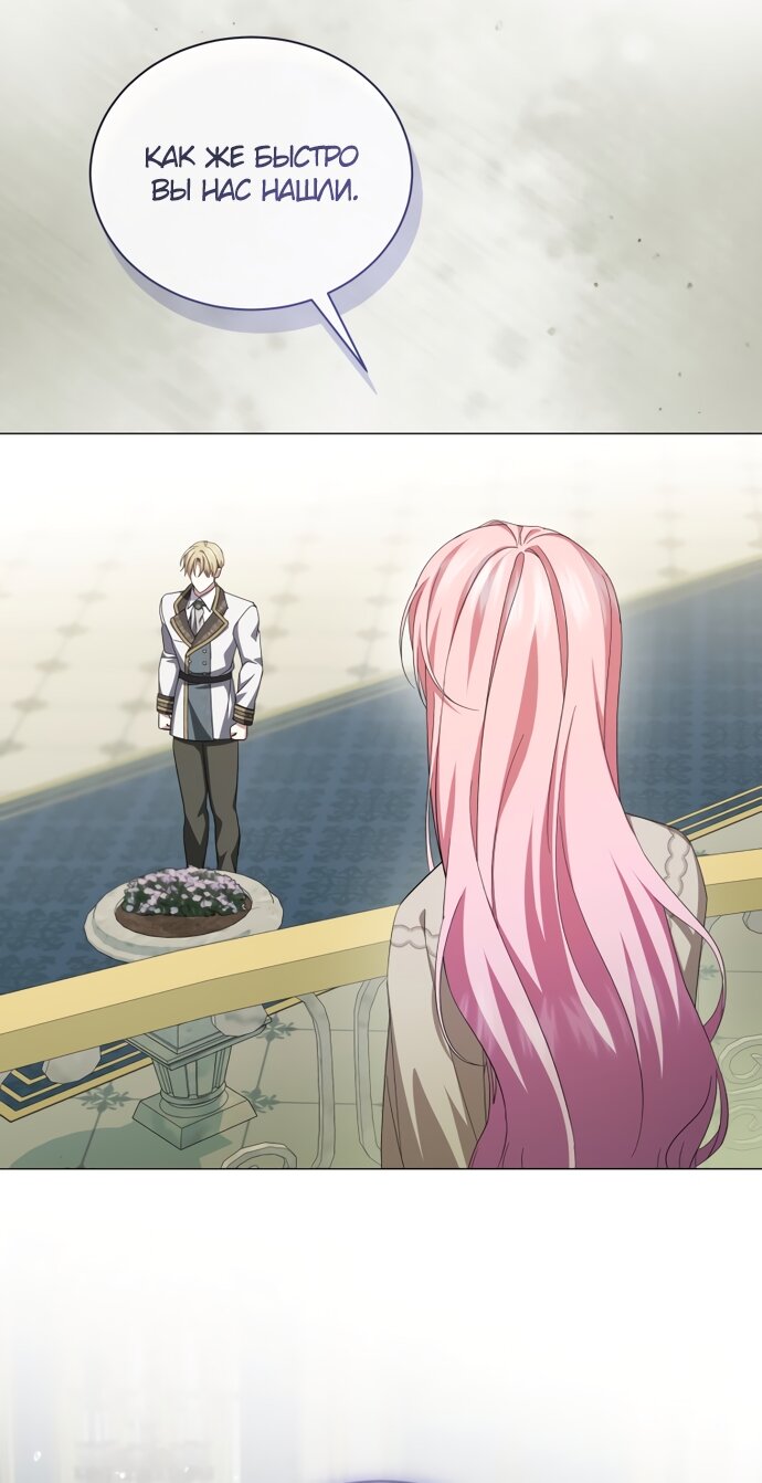 Манга Юная леди желает разорвать помолвку - Глава 107 Страница 45