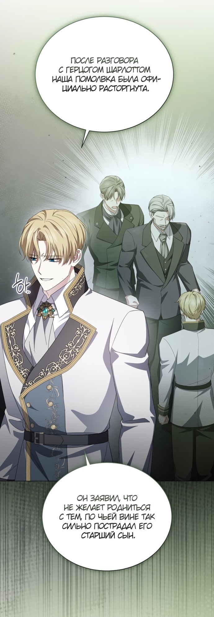 Манга Юная леди желает разорвать помолвку - Глава 107 Страница 49