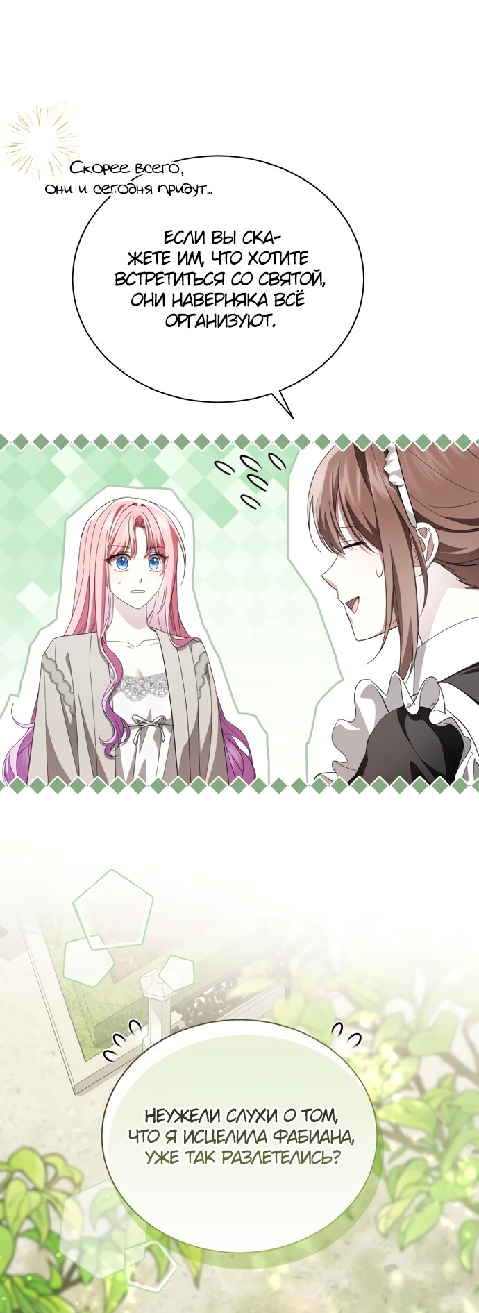 Манга Юная леди желает разорвать помолвку - Глава 107 Страница 40