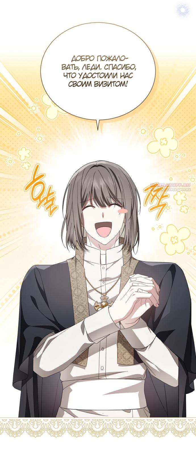 Манга Юная леди желает разорвать помолвку - Глава 108 Страница 2
