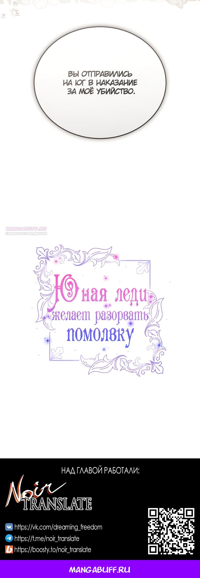Манга Юная леди желает разорвать помолвку - Глава 110 Страница 62