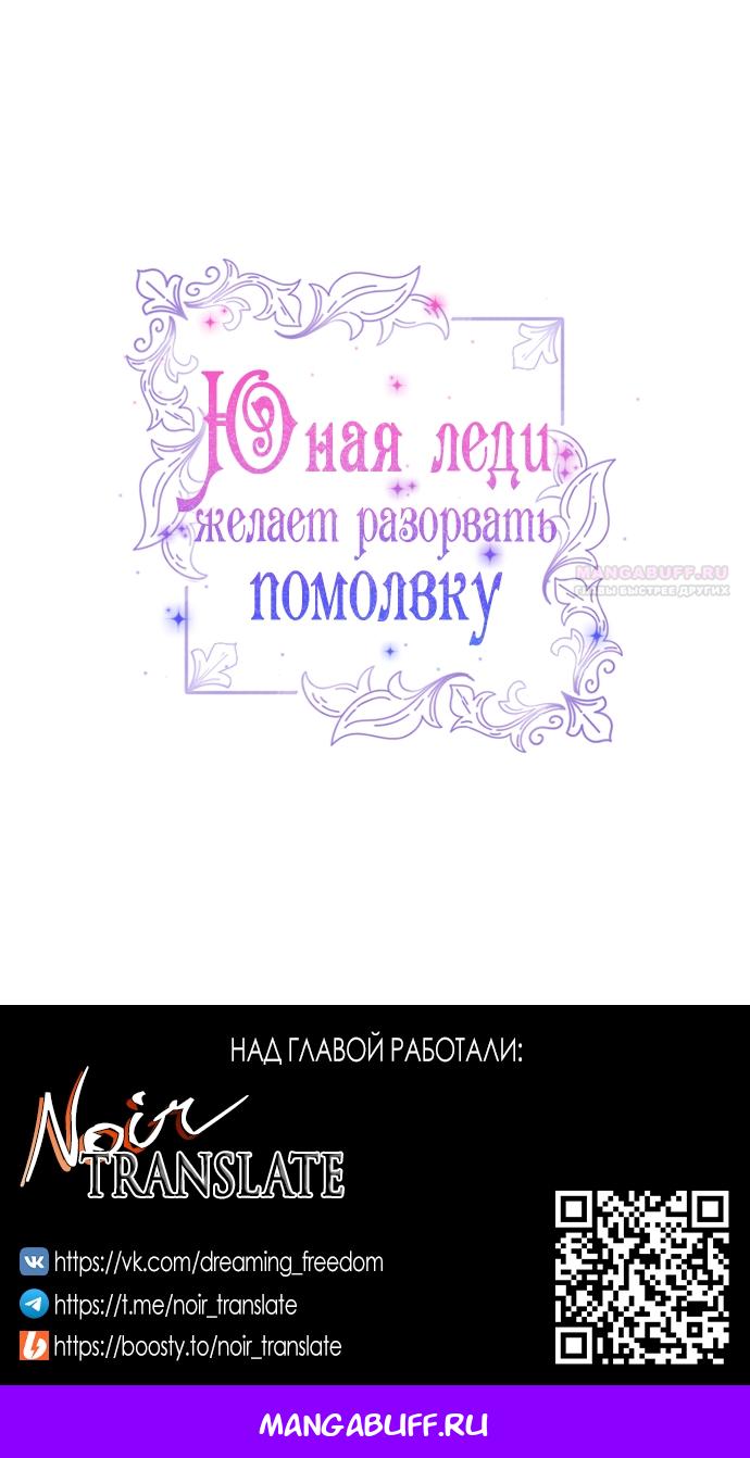 Манга Юная леди желает разорвать помолвку - Глава 86 Страница 66