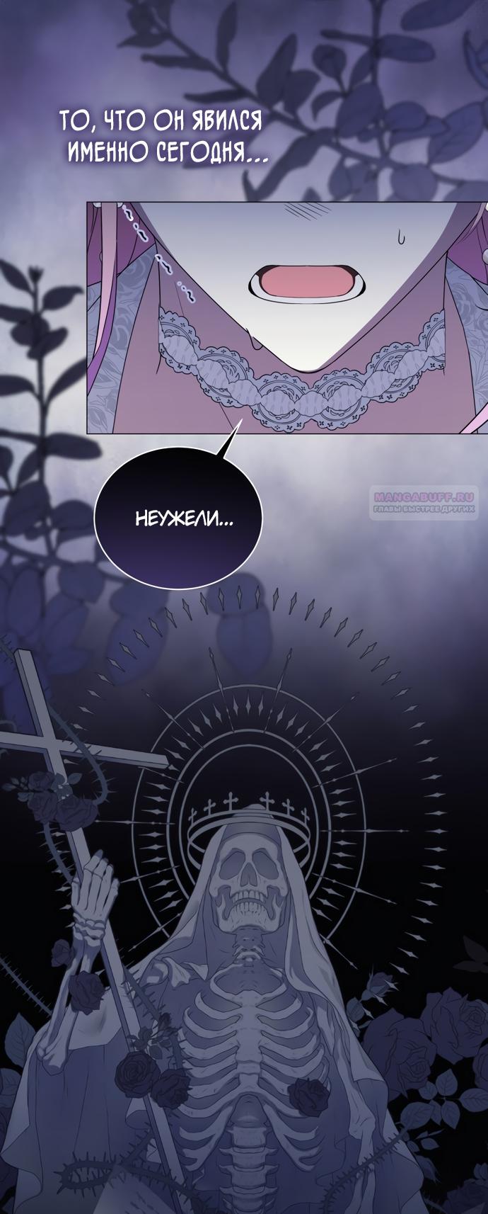 Манга Юная леди желает разорвать помолвку - Глава 85 Страница 46