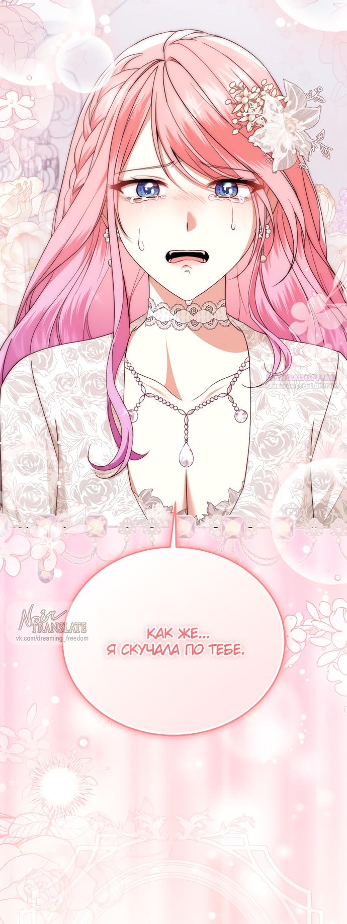 Манга Юная леди желает разорвать помолвку - Глава 85 Страница 66