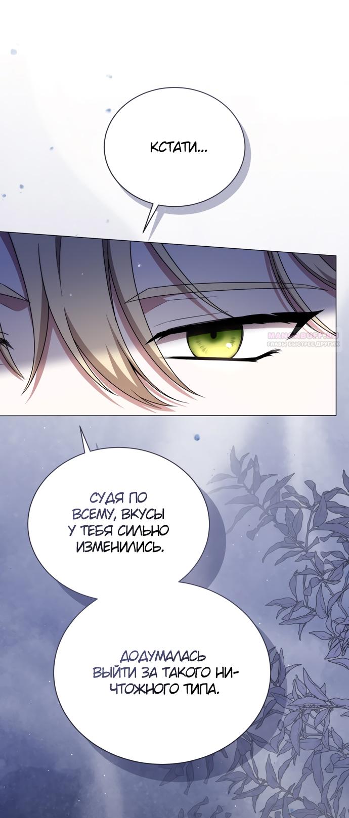 Манга Юная леди желает разорвать помолвку - Глава 85 Страница 42