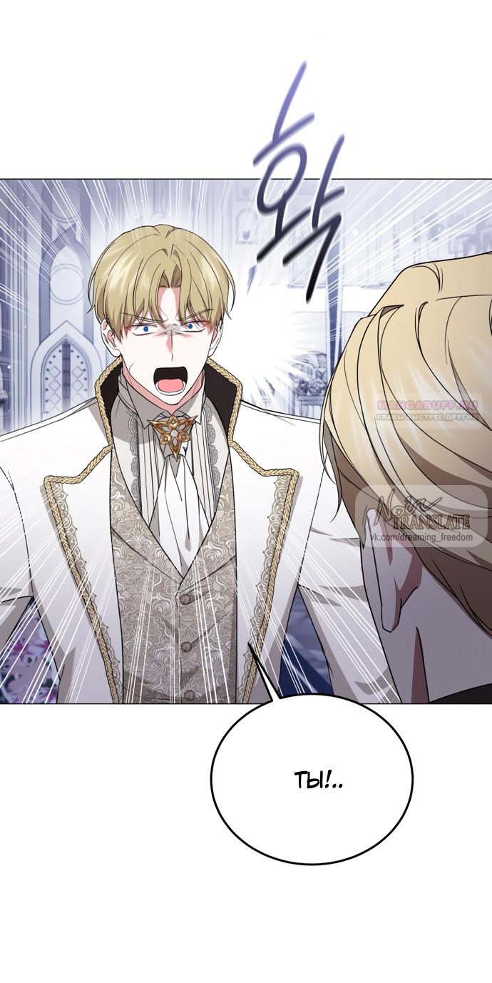 Манга Юная леди желает разорвать помолвку - Глава 85 Страница 14