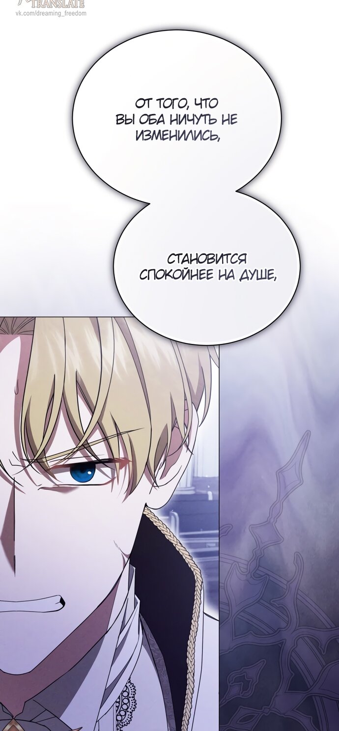 Манга Юная леди желает разорвать помолвку - Глава 85 Страница 12