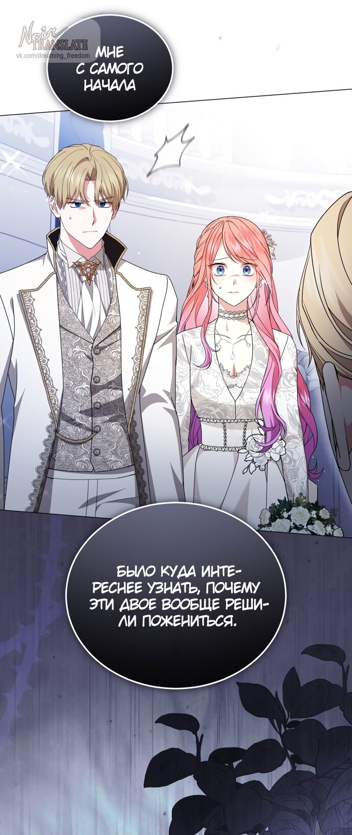 Манга Юная леди желает разорвать помолвку - Глава 85 Страница 7