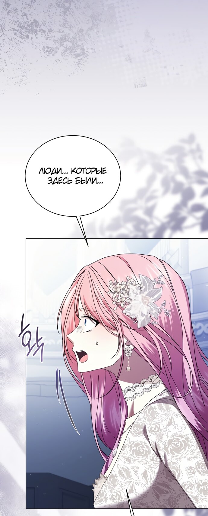 Манга Юная леди желает разорвать помолвку - Глава 85 Страница 53