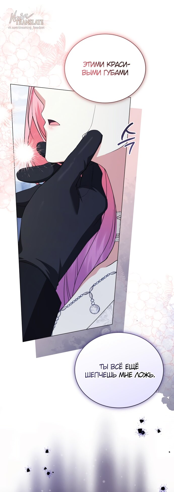 Манга Юная леди желает разорвать помолвку - Глава 85 Страница 68