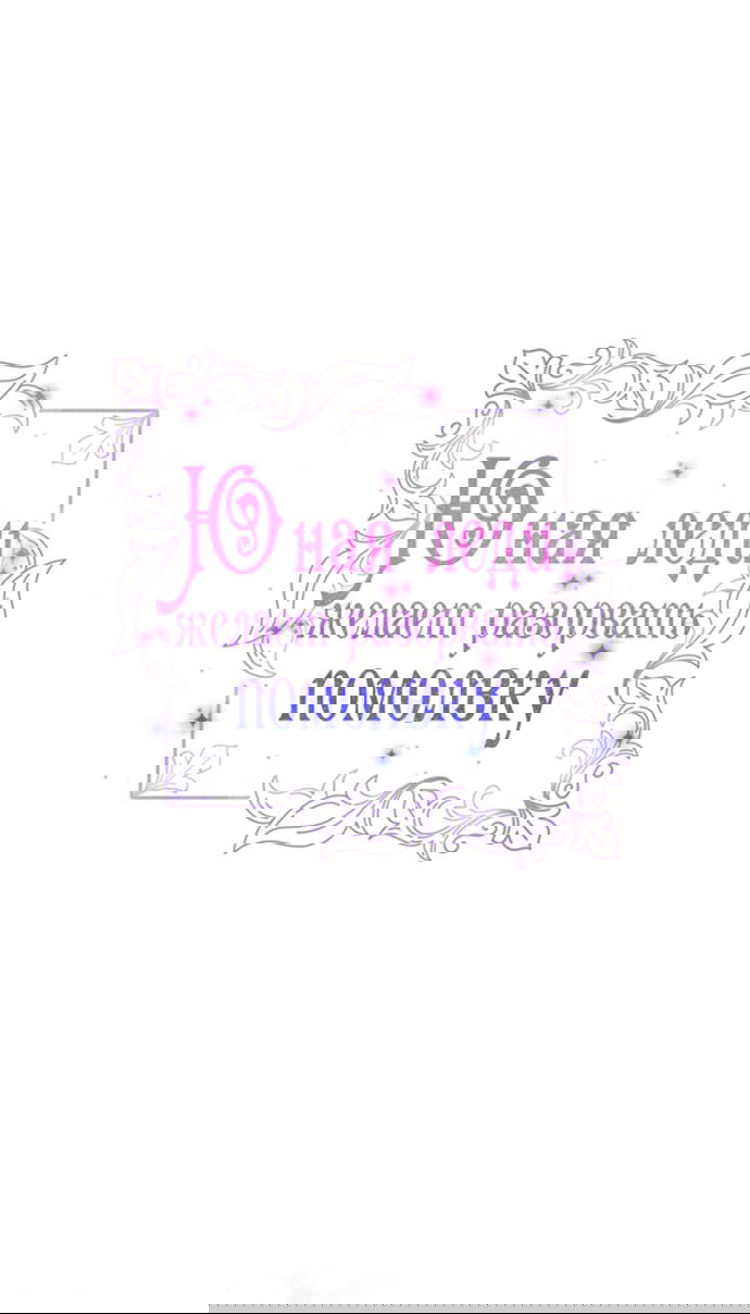 Манга Юная леди желает разорвать помолвку - Глава 85 Страница 33