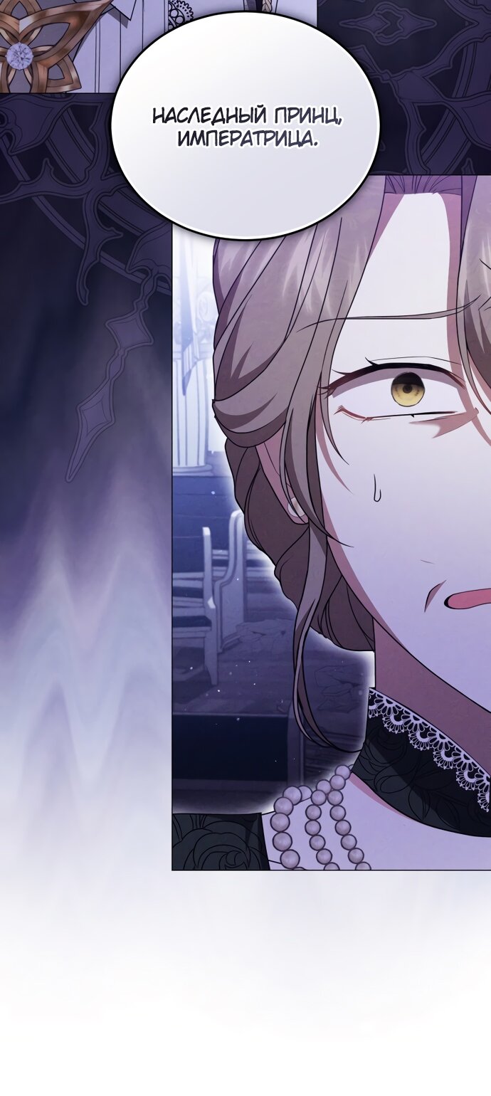 Манга Юная леди желает разорвать помолвку - Глава 85 Страница 13