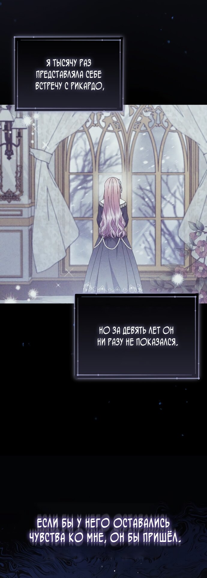 Манга Юная леди желает разорвать помолвку - Глава 85 Страница 44