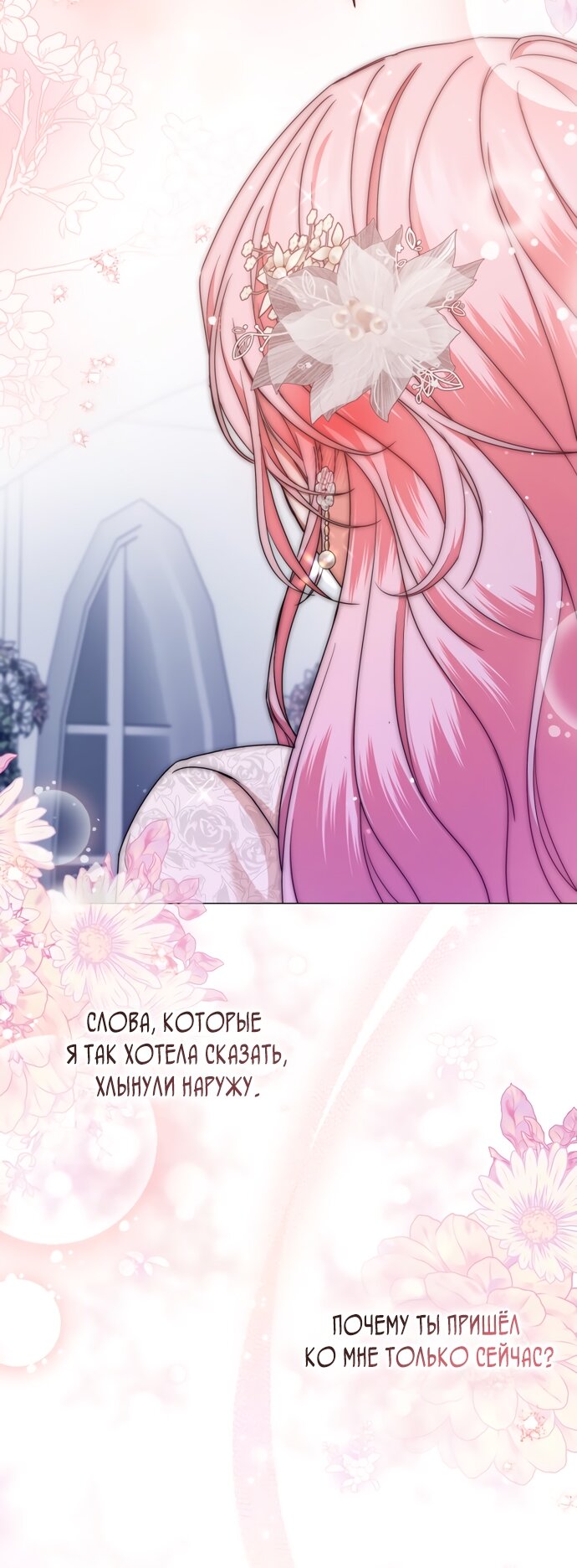 Манга Юная леди желает разорвать помолвку - Глава 85 Страница 63