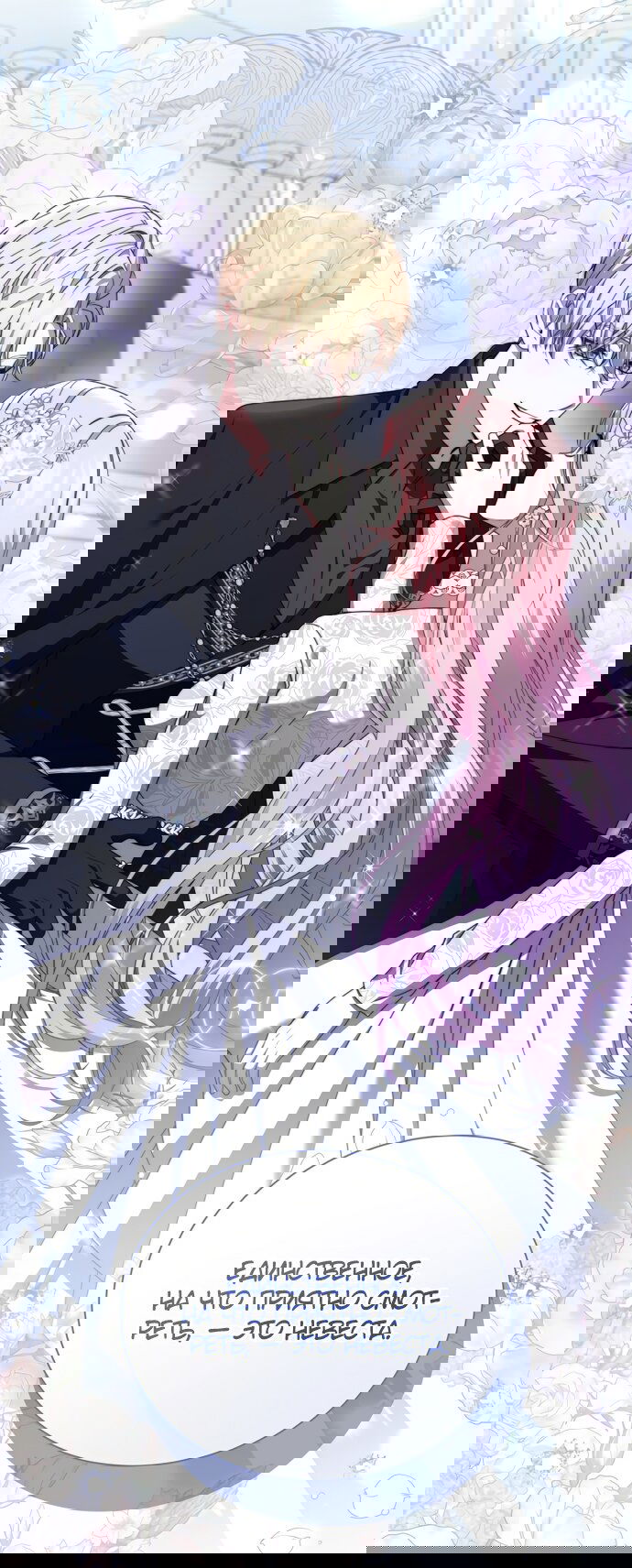 Манга Юная леди желает разорвать помолвку - Глава 85 Страница 40