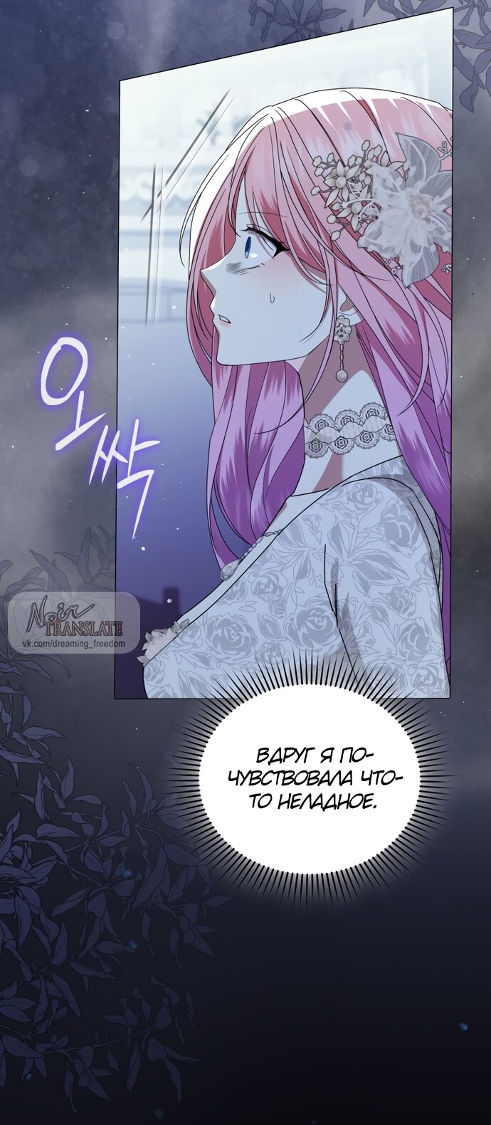 Манга Юная леди желает разорвать помолвку - Глава 85 Страница 43