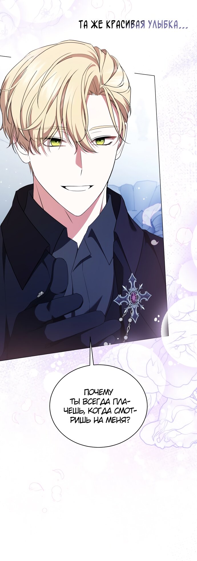 Манга Юная леди желает разорвать помолвку - Глава 85 Страница 60