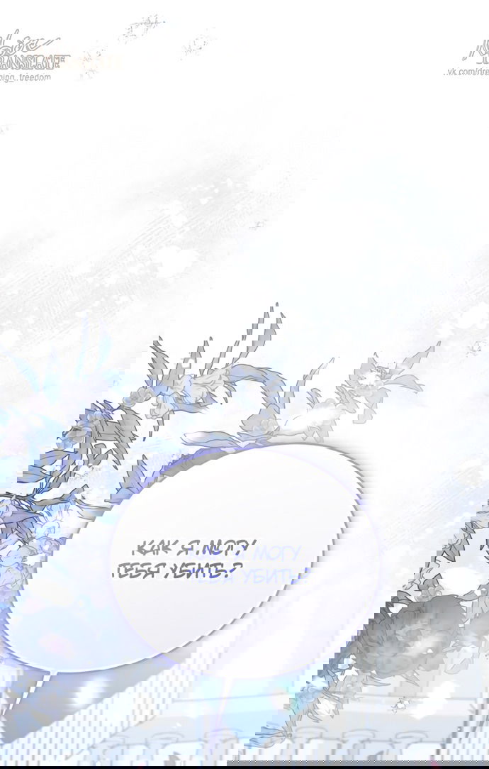 Манга Юная леди желает разорвать помолвку - Глава 85 Страница 57