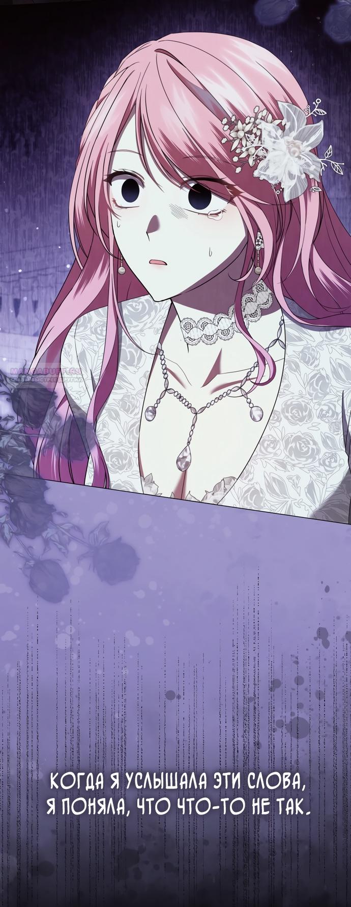 Манга Юная леди желает разорвать помолвку - Глава 85 Страница 70