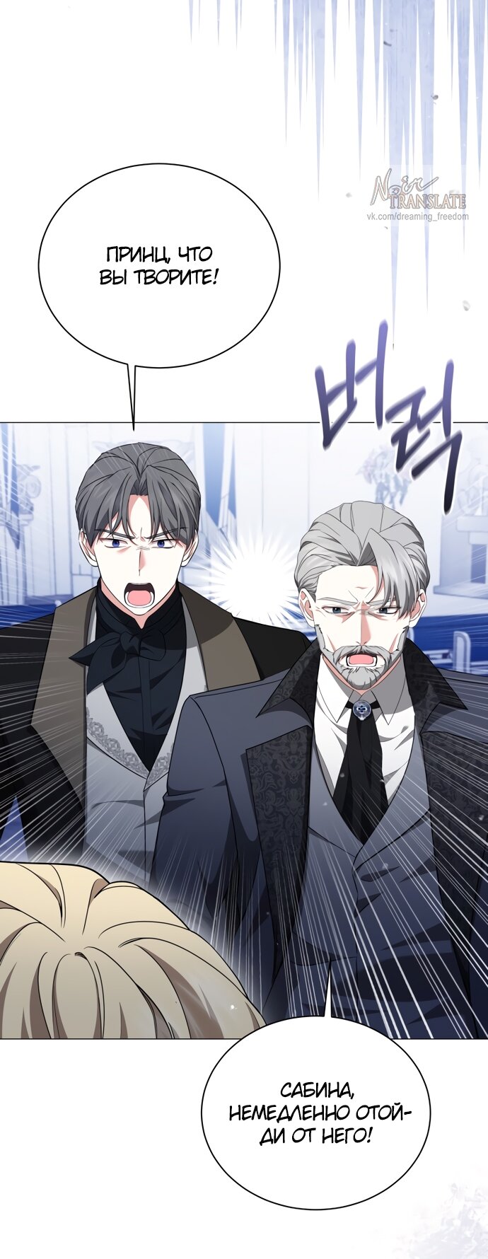 Манга Юная леди желает разорвать помолвку - Глава 85 Страница 19