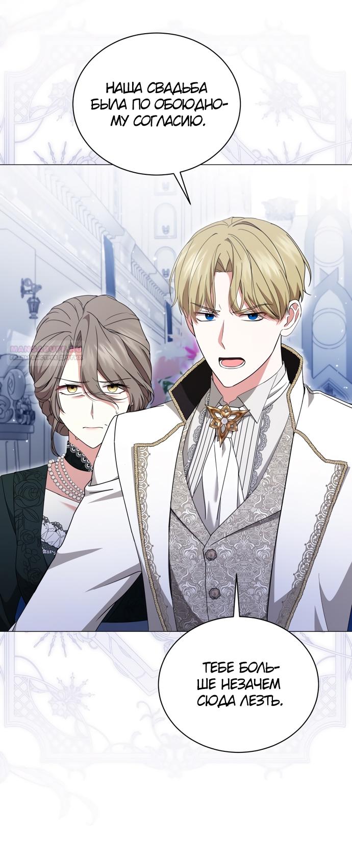 Манга Юная леди желает разорвать помолвку - Глава 85 Страница 10