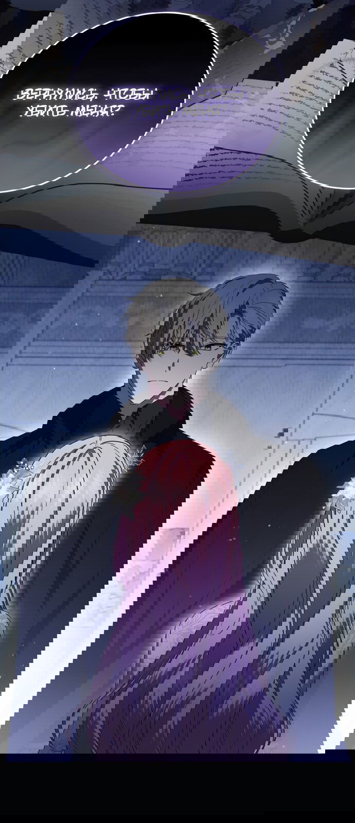 Манга Юная леди желает разорвать помолвку - Глава 85 Страница 47