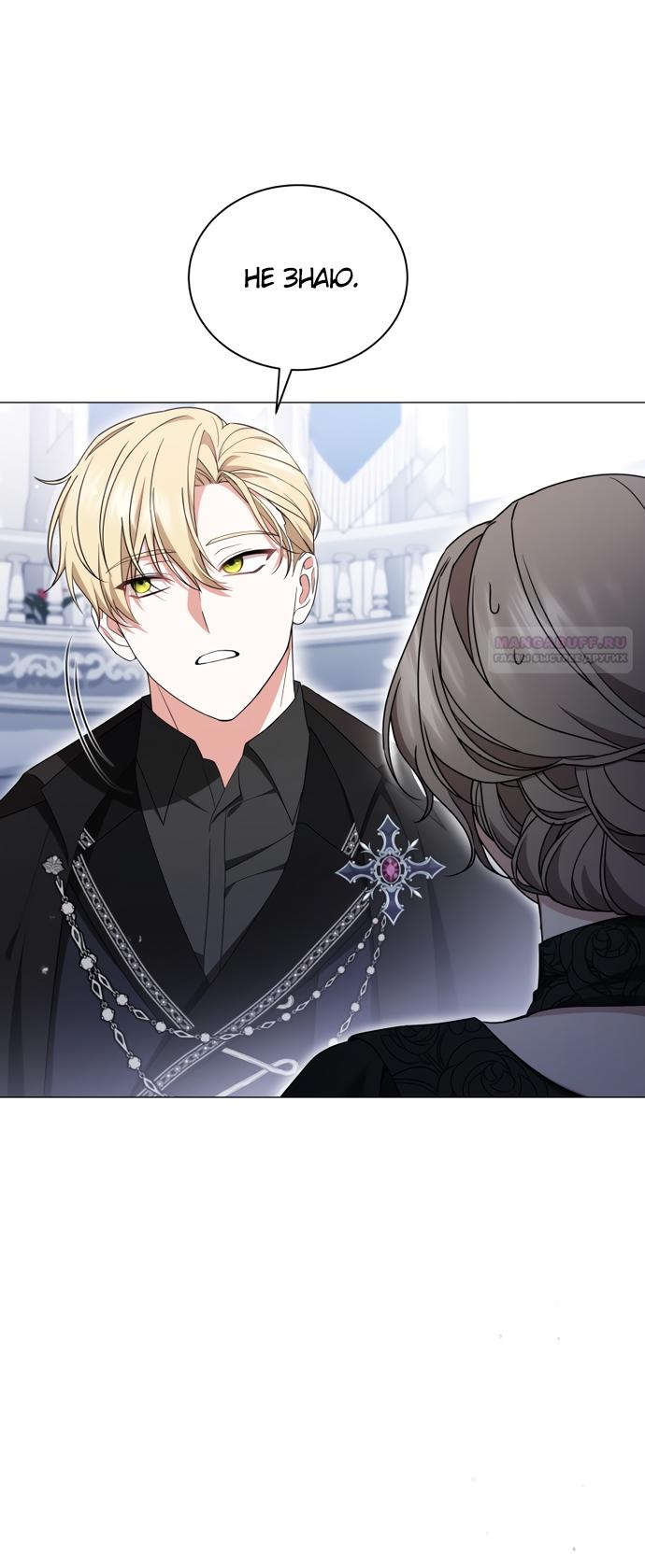 Манга Юная леди желает разорвать помолвку - Глава 85 Страница 6