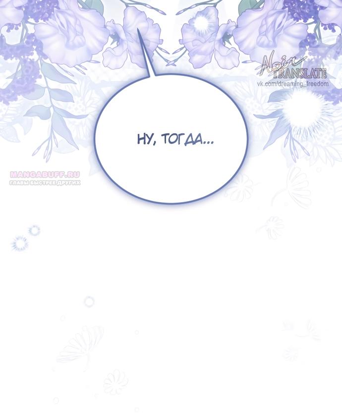 Манга Юная леди желает разорвать помолвку - Глава 85 Страница 30