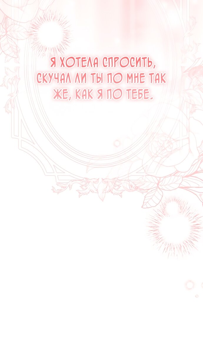 Манга Юная леди желает разорвать помолвку - Глава 85 Страница 67