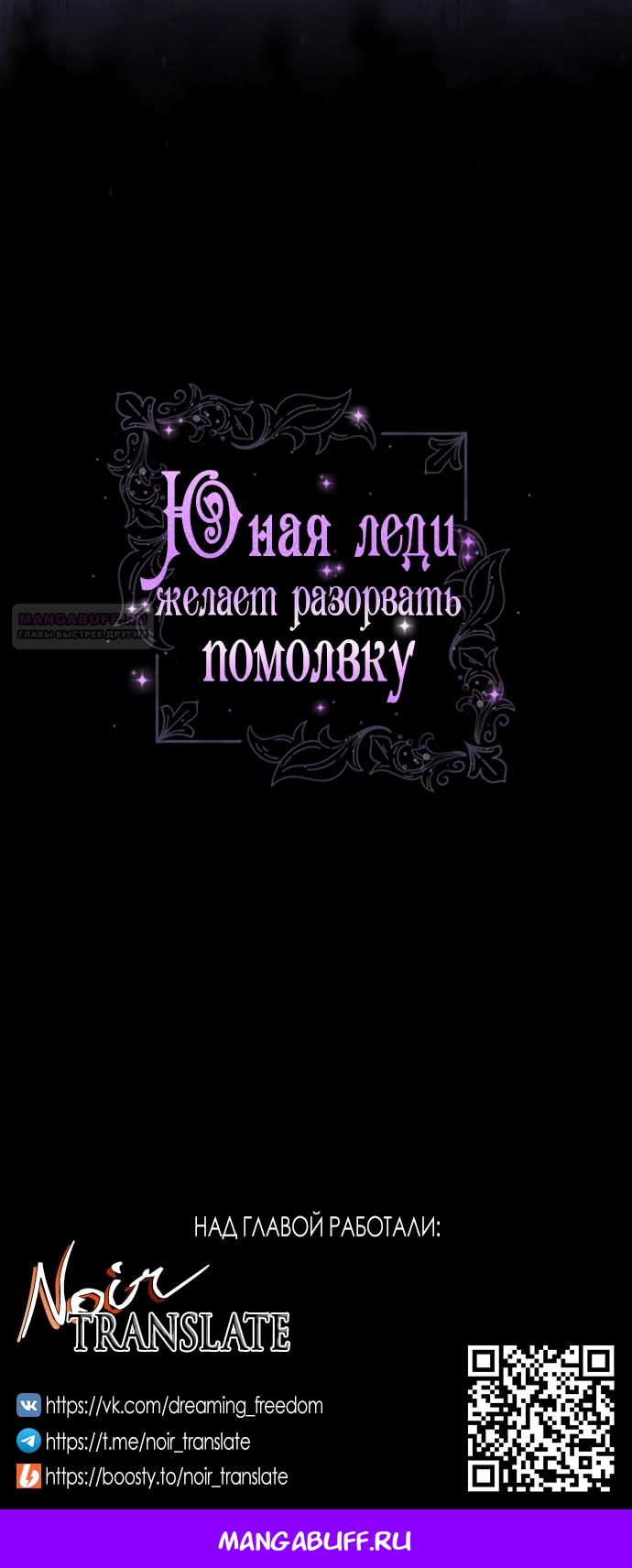 Манга Юная леди желает разорвать помолвку - Глава 85 Страница 71