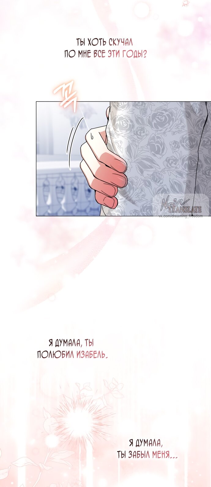 Манга Юная леди желает разорвать помолвку - Глава 85 Страница 64