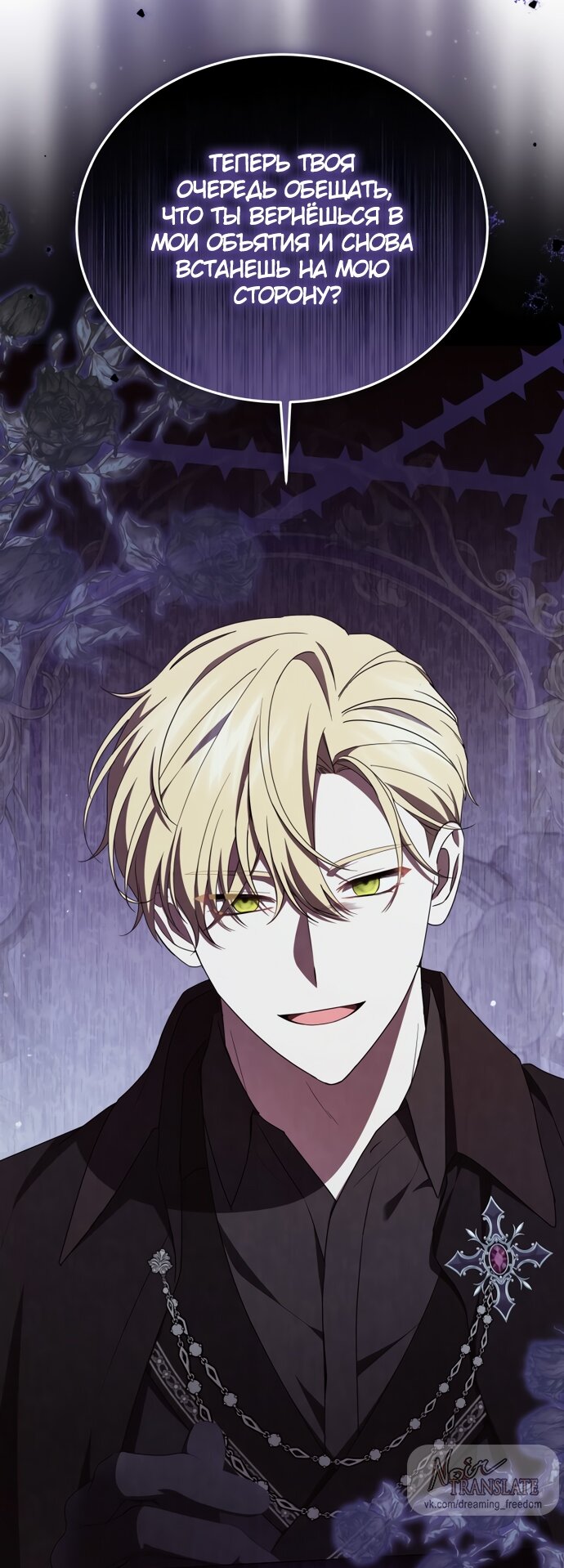 Манга Юная леди желает разорвать помолвку - Глава 85 Страница 69