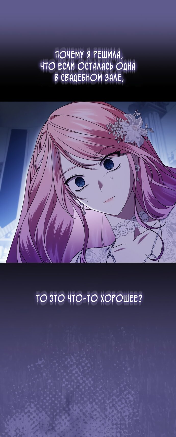 Манга Юная леди желает разорвать помолвку - Глава 85 Страница 51