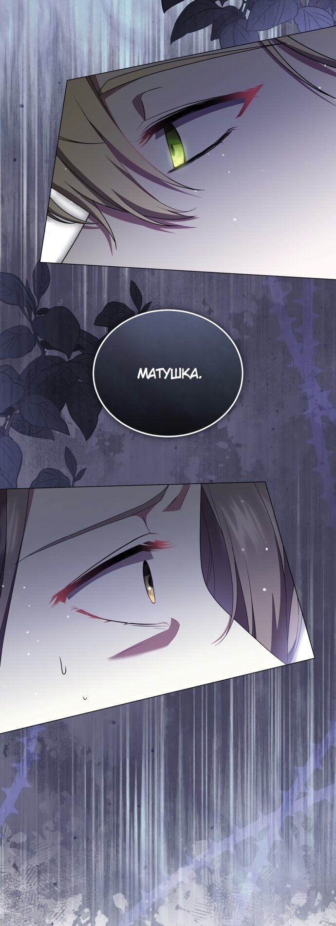 Манга Юная леди желает разорвать помолвку - Глава 85 Страница 8