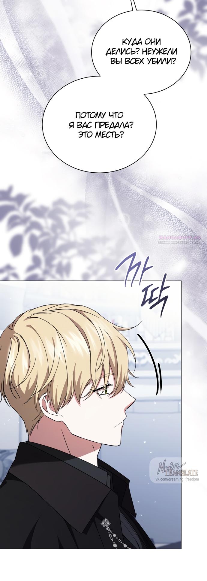 Манга Юная леди желает разорвать помолвку - Глава 85 Страница 54