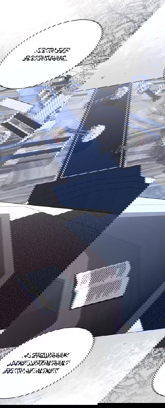 Манга Юная леди желает разорвать помолвку - Глава 85 Страница 37