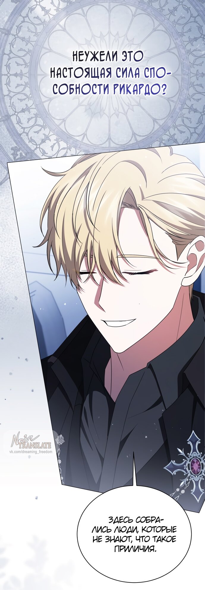 Манга Юная леди желает разорвать помолвку - Глава 85 Страница 27