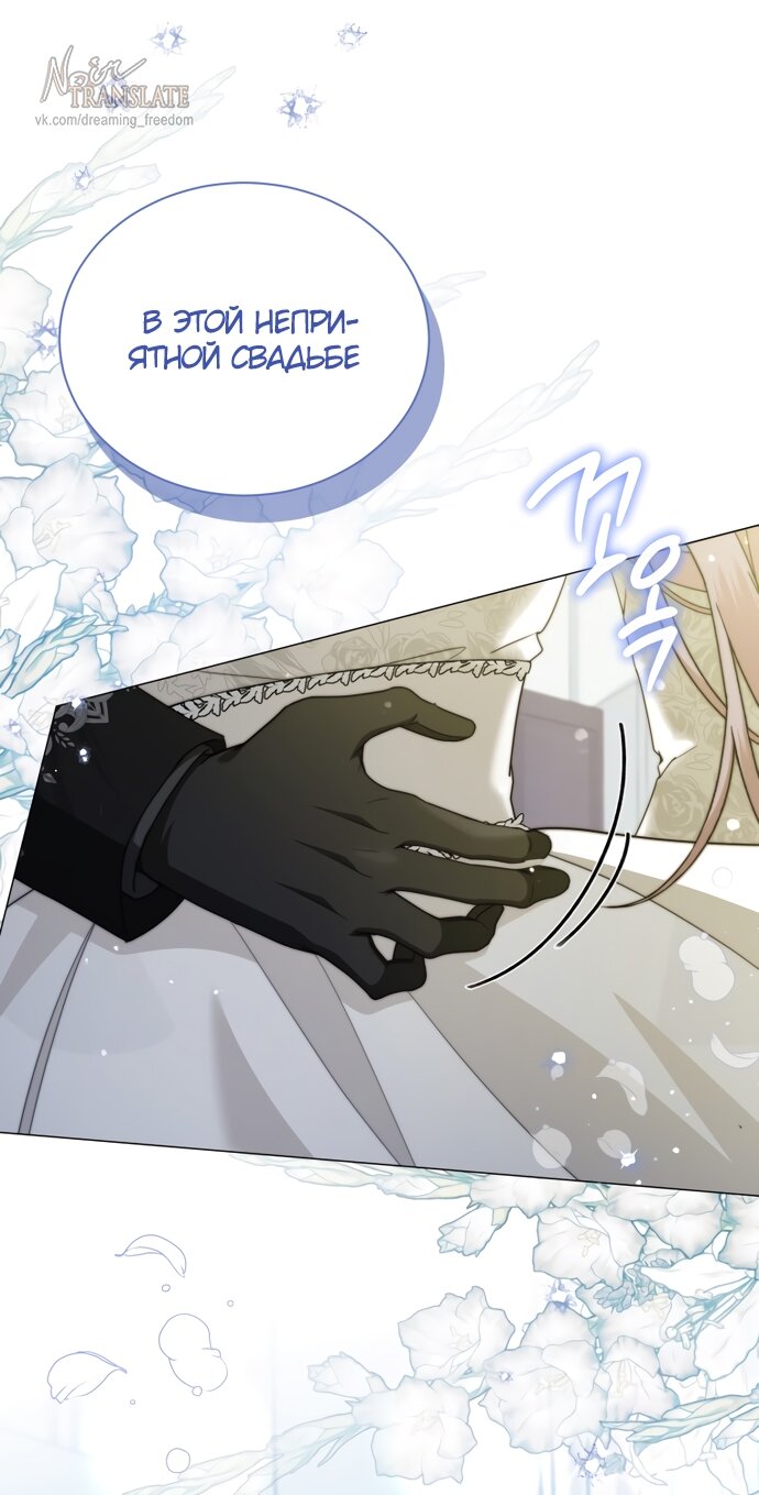 Манга Юная леди желает разорвать помолвку - Глава 85 Страница 39