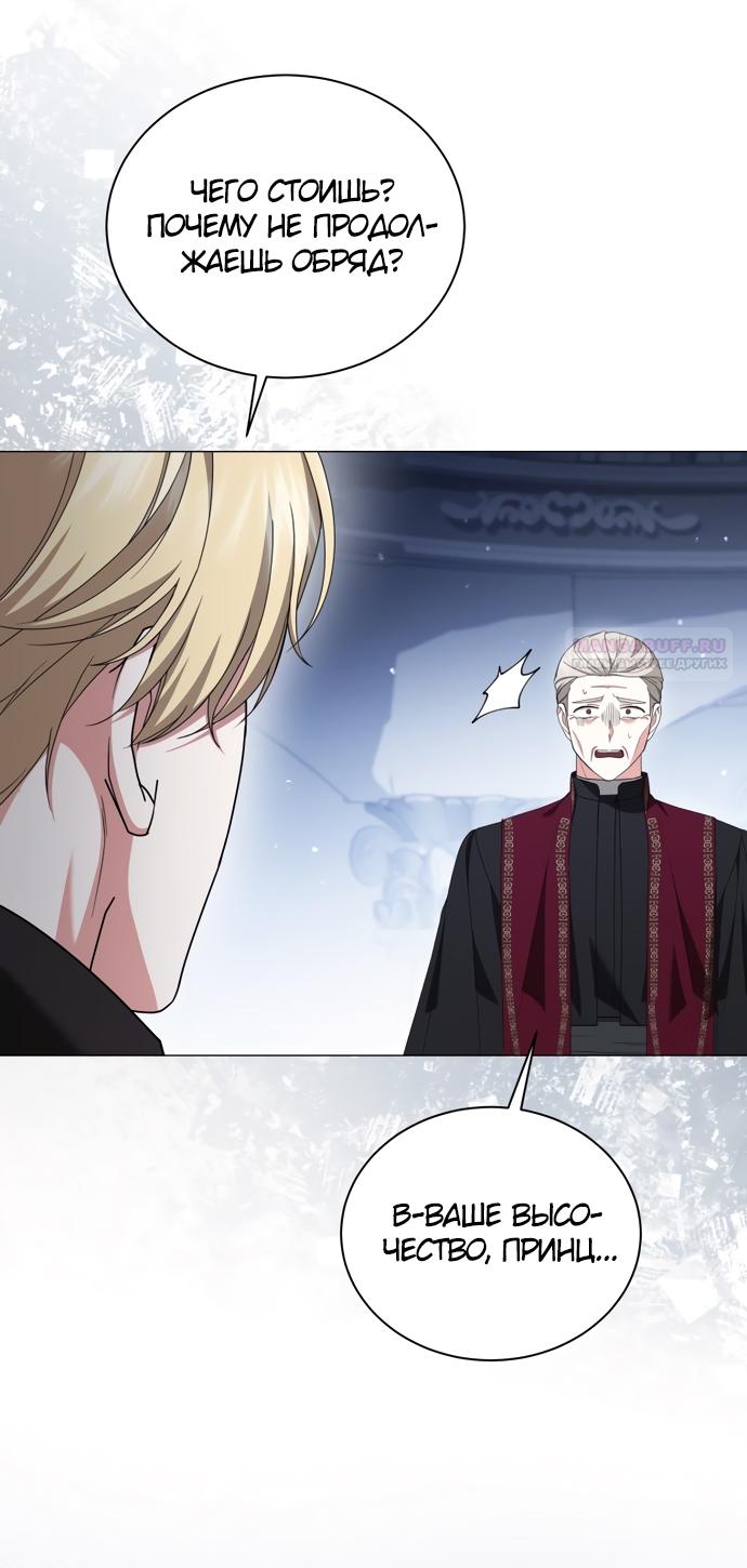 Манга Юная леди желает разорвать помолвку - Глава 85 Страница 34